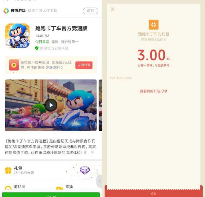 腾讯手游跑跑卡丁车受邀客户送3元微信红包 微信红包 活动线报  第2张