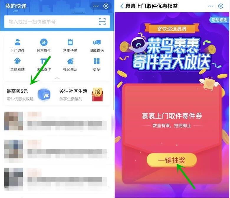 支付宝我的快递送最高5元菜鸟裹裹寄件券 快递优惠券 优惠福利  第2张
