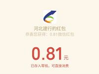 建行微信绑卡锦鲤来拿支付1分钱送随机微信红包 微信红包 活动线报  第1张