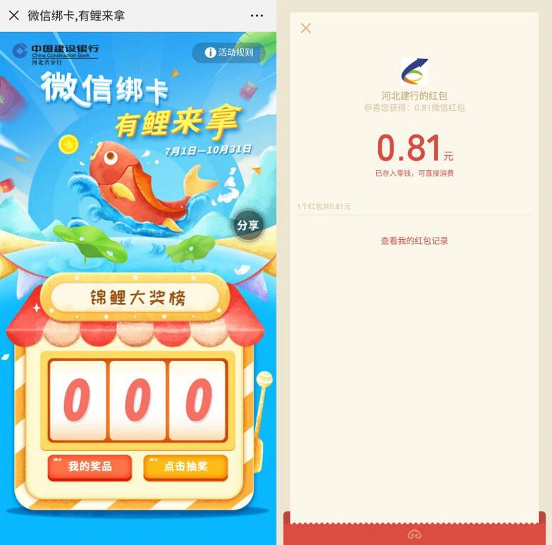 建行微信绑卡锦鲤来拿支付1分钱送随机微信红包 微信红包 活动线报  第3张