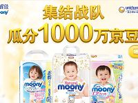京东尤妮佳集结战队瓜分1000万京豆奖励 京东 活动线报  第1张