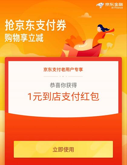 京东最高8元到店支付红包，每天可领 京东 优惠福利  第3张