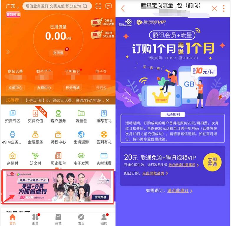 联通营业厅20元购买2个月腾讯视频VIP+免流 免费会员VIP 优惠福利  第3张