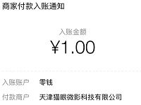 猫眼APP领现金新用户送1元微信红包零钱 微信红包 活动线报  第1张