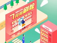 支付宝送2 3元UP售货机代金券可1元购买绿茶/红茶 优惠卡券 优惠福利  第1张