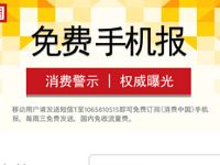 移动用户首次订购免费手机报抽5元话费或1G流量包 免费话费 活动线报  第1张
