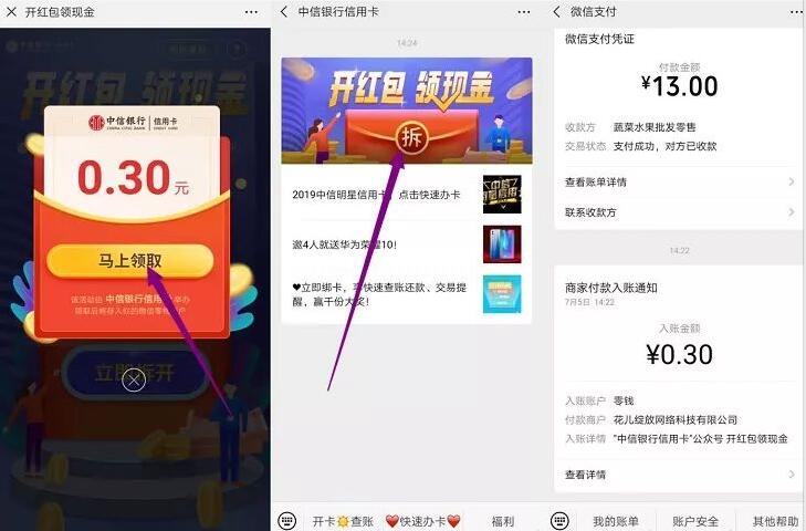中信银行开红包领现金送0.3 2019元微信红包 微信红包 活动线报  第3张