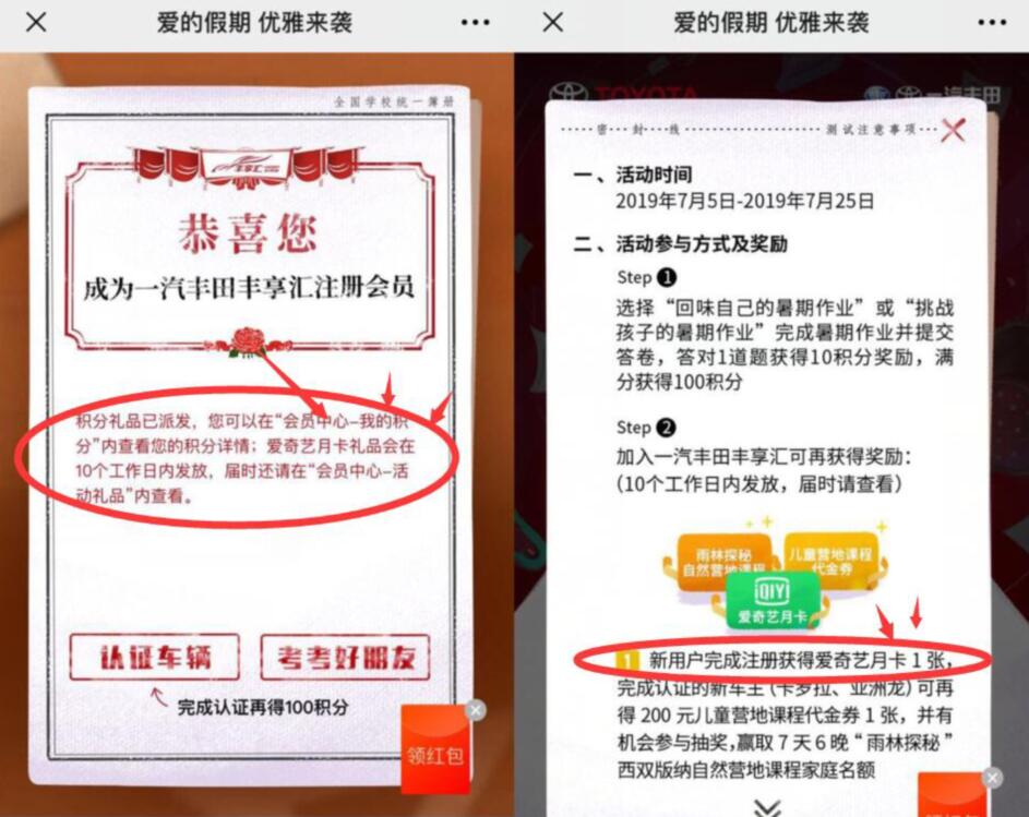 一汽丰田享汇认证免费领取1个月爱奇艺会员 免费会员VIP 活动线报  第4张