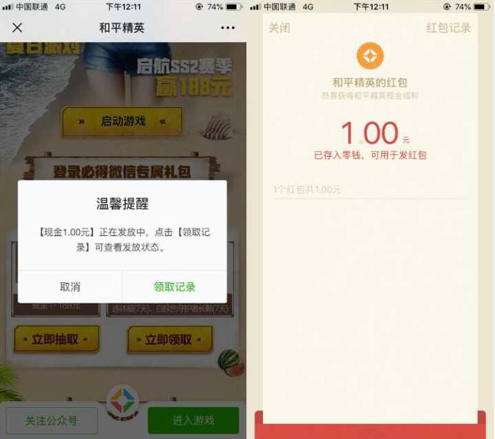 腾讯手游和平精英盛夏狂欢季登陆抽1 188元微信红包 微信红包 活动线报  第3张