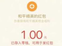 腾讯手游和平精英盛夏狂欢季登陆抽1 188元微信红包 微信红包 活动线报  第1张