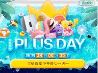 京东8号会员日PLUSday下单最高抽免单