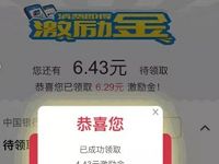 银联云闪付APP农行邮储消费送消费激励金