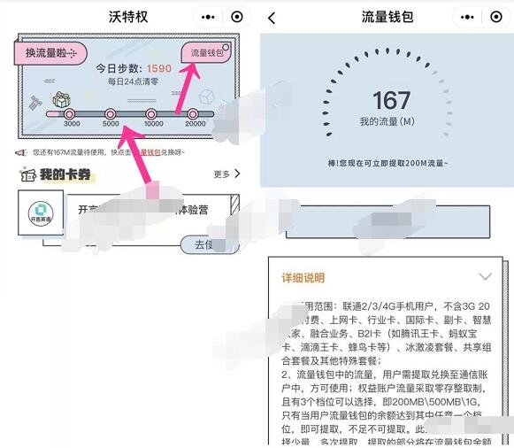 沃特权小程序步数兑换流量，最多1G联通流量 免费流量 活动线报  第2张