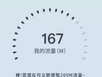 沃特权小程序步数兑换流量，最多1G联通流量 免费流量 活动线报  第1张