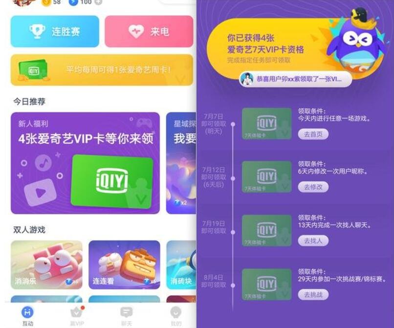 爱奇艺友趣/小手电APP新人专享4张爱奇艺会员周卡 免费会员VIP 活动线报  第2张