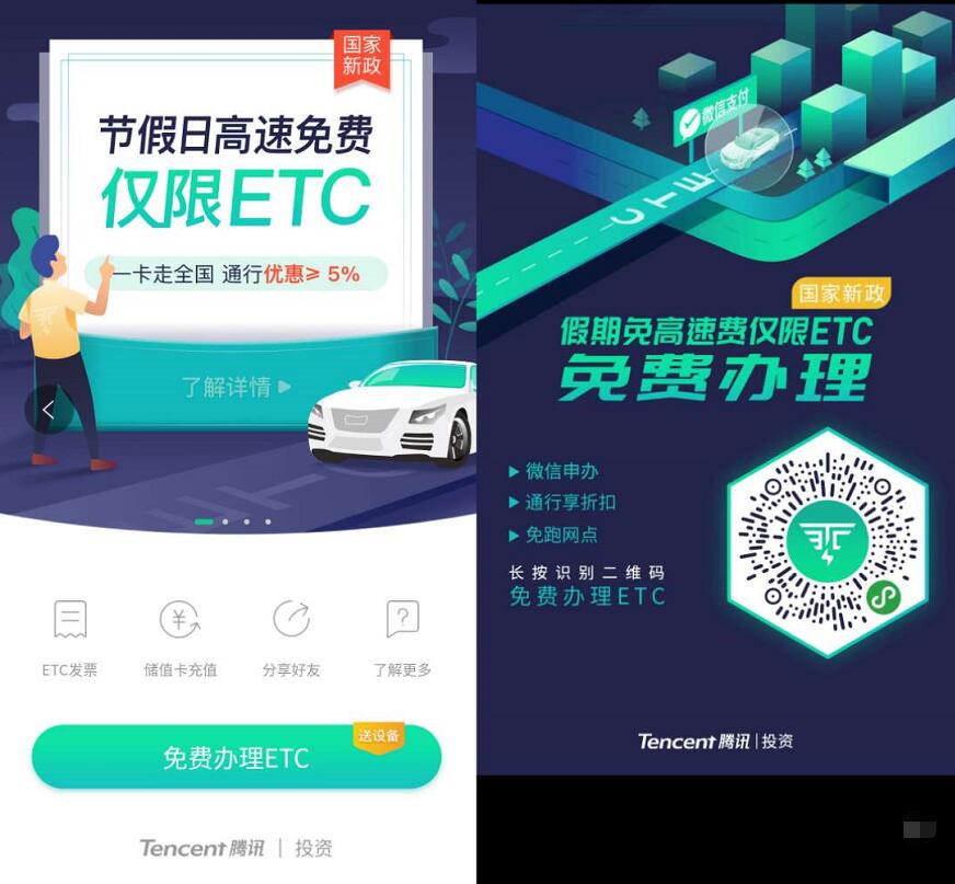 微信免费办理全国ETC送设备，通行费还打95折 出行优惠券 活动线报  第4张