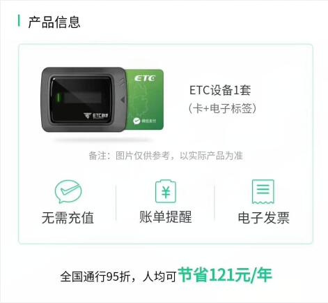 微信免费办理全国ETC送设备，通行费还打95折 出行优惠券 活动线报  第3张