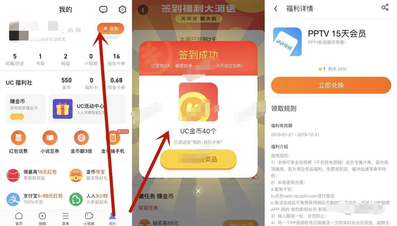 UC浏览器福利中心1金币兑15天PPTV会员 免费会员VIP 活动线报  第2张