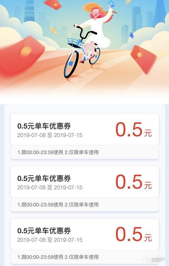 哈啰单车送最高10元哈啰骑行券，全国免费领 出行优惠券 优惠福利  第3张