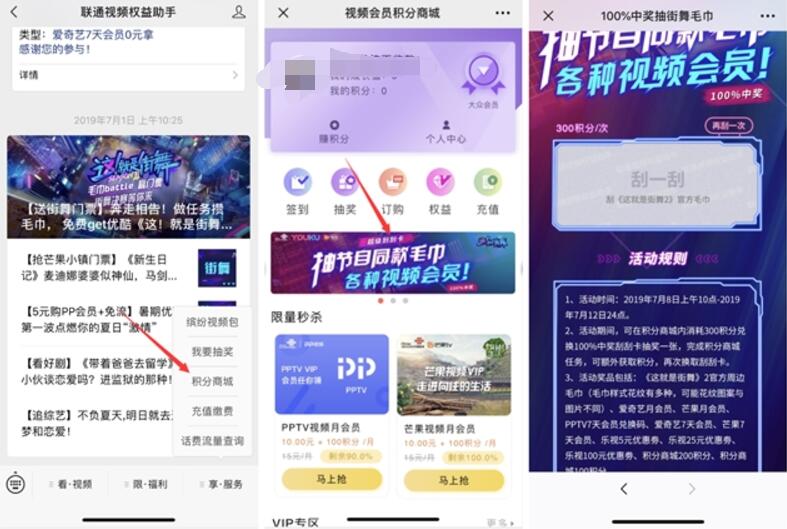 联通视频权益助手抽同款毛巾各大视频会员 免费实物 免费会员VIP 活动线报  第3张