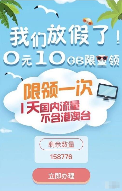广东移动用户0元领10G流量日包，领完即止 免费流量 活动线报  第3张