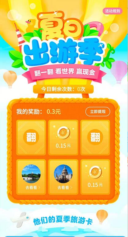百度地图夏日出游季每天签到翻牌抽奖领随机现金 优惠卡券 优惠福利  第3张