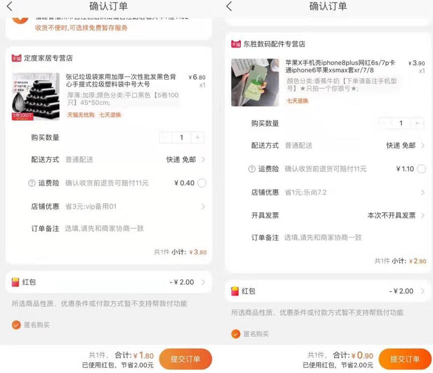 淘宝赶集频道领红包低价0元购垃圾袋手机壳 0撸羊毛 天猫淘宝 活动线报  第3张