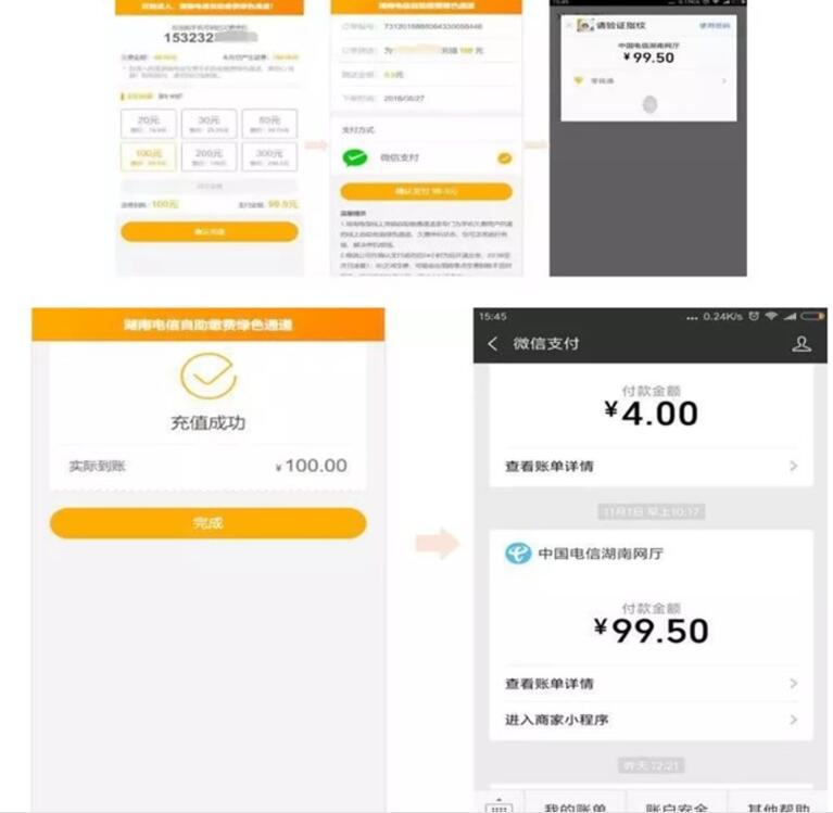 微信新功能：停机断网也能充话费 业界资讯 资讯教程  第3张