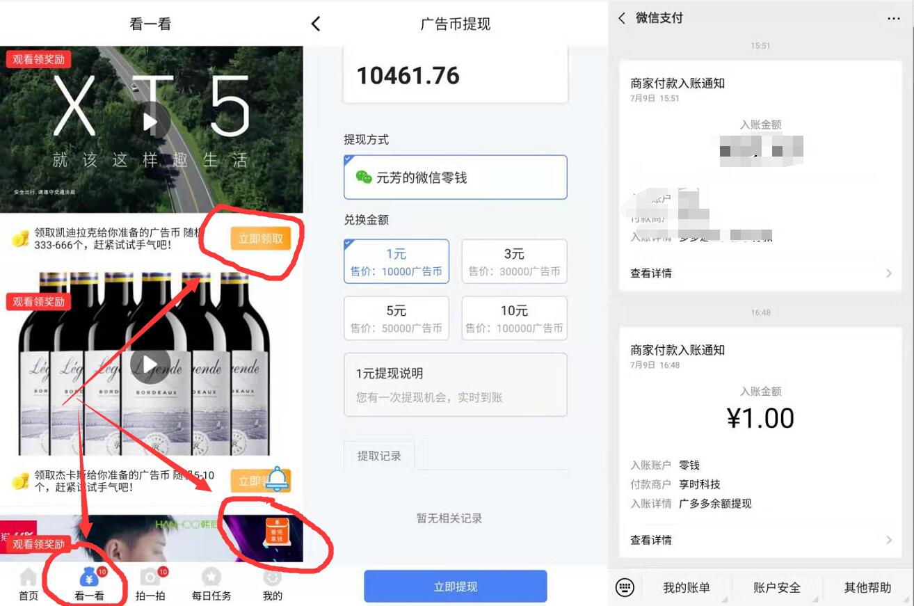 广多多APP看视频广告送1元微信红包零钱入账 微信红包 活动线报  第3张