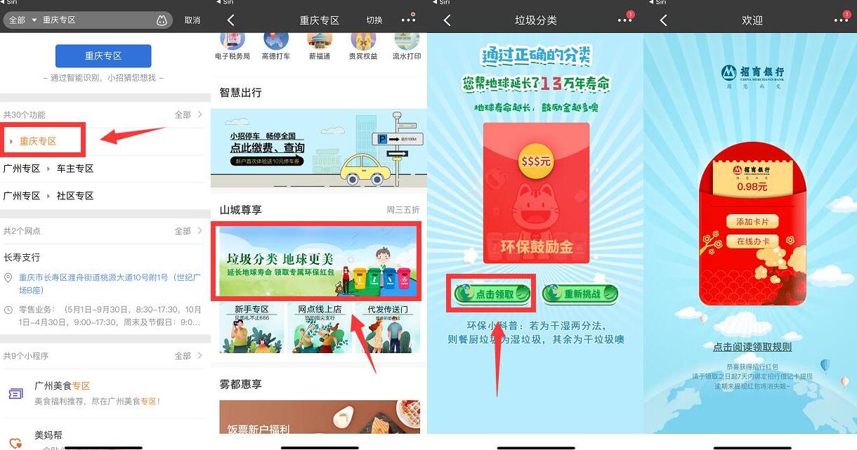 招商银行垃圾分类小游戏抽奖亲测0.98元现金 微信红包 活动线报  第2张