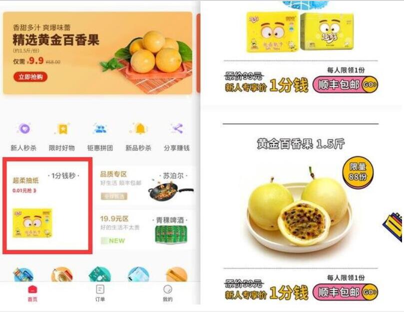 微信顺丰一站精选小程序0.01元购买1包纸巾 免费实物 活动线报  第2张