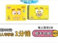 微信顺丰一站精选小程序0.01元购买1包纸巾 免费实物 活动线报  第1张