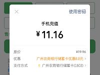 广州农商银行珠江直销银行送8.8元微信立减金充话费 0撸羊毛 免费话费 活动线报  第1张