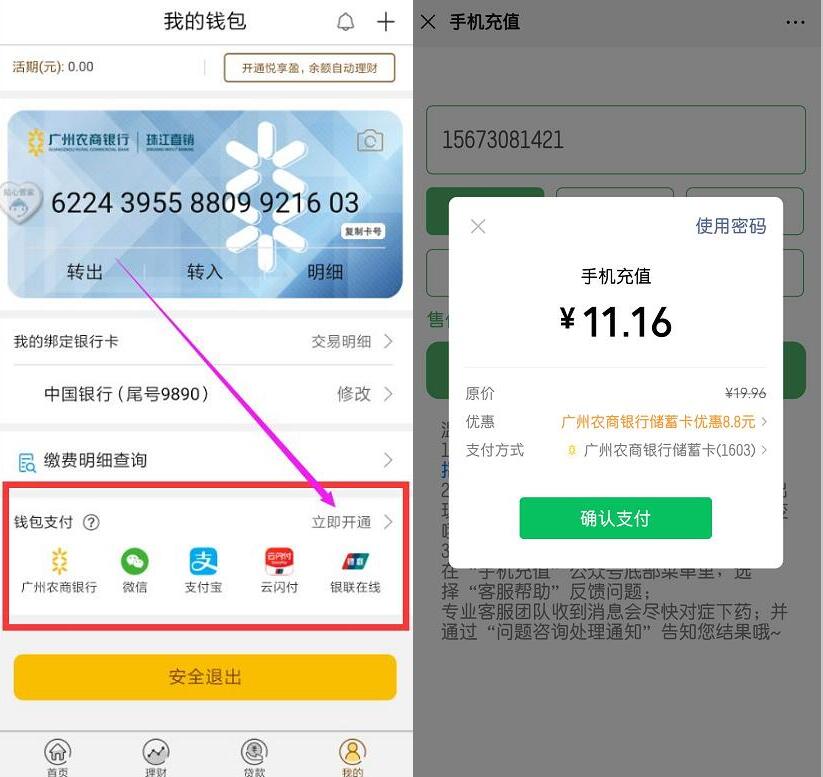 广州农商银行珠江直销银行送8.8元微信立减金充话费 0撸羊毛 免费话费 活动线报  第5张