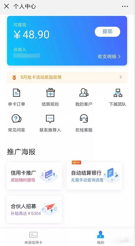 加入卡银家合伙人，每天推广轻松月入几千 0撸羊毛 理财羊毛  第4张