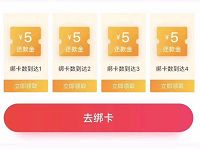 卡千金绑定信用卡送5 25元还款金奖励 0撸羊毛 理财羊毛  第1张