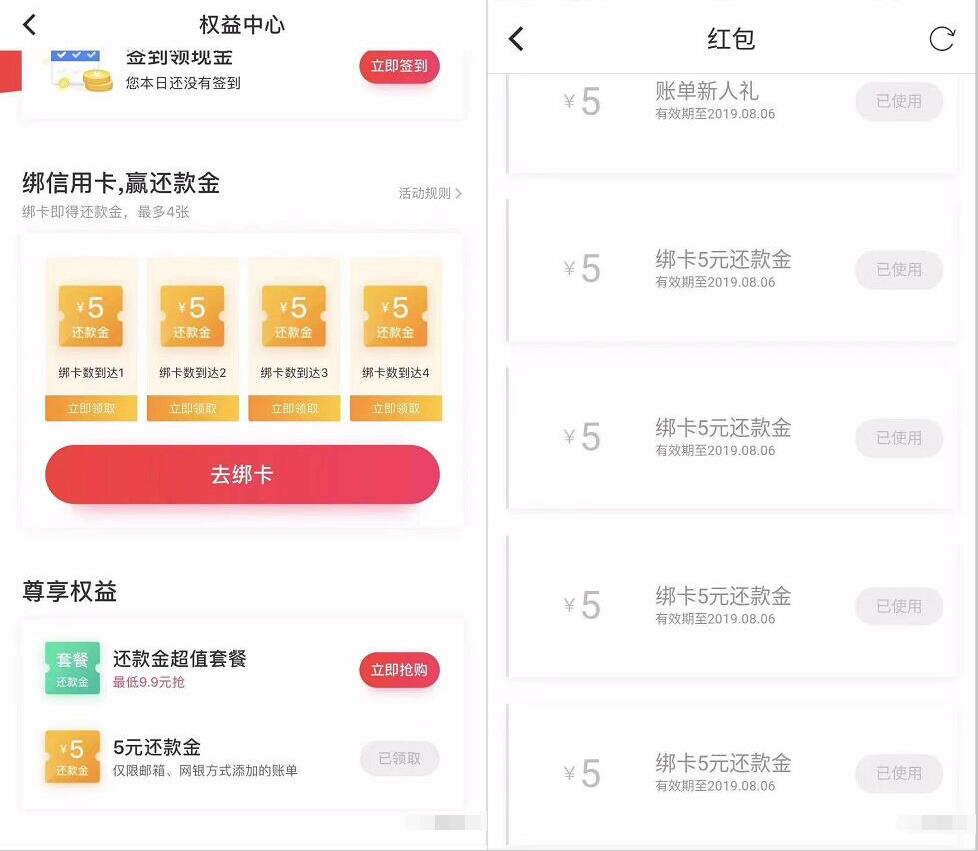 卡千金绑定信用卡送5 25元还款金奖励 0撸羊毛 理财羊毛  第2张