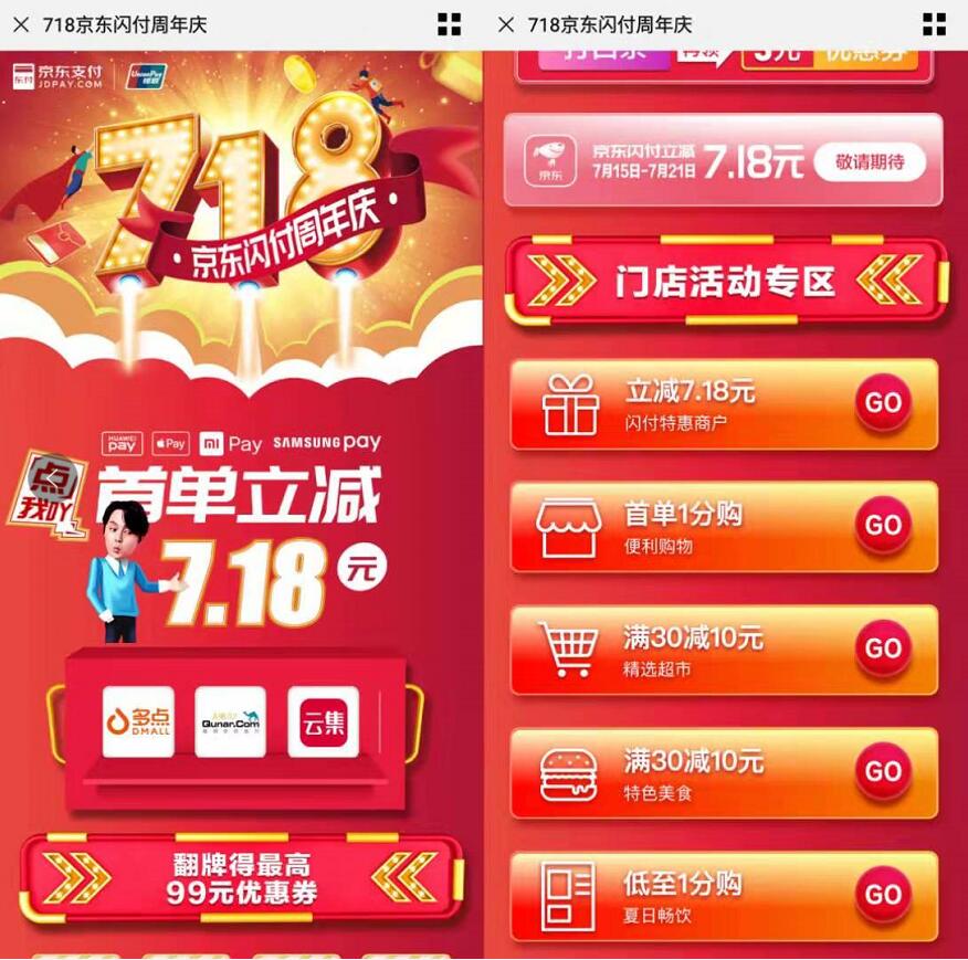 京东闪付首单立减7.18元，领取最高99元闪付券 京东 优惠福利  第3张