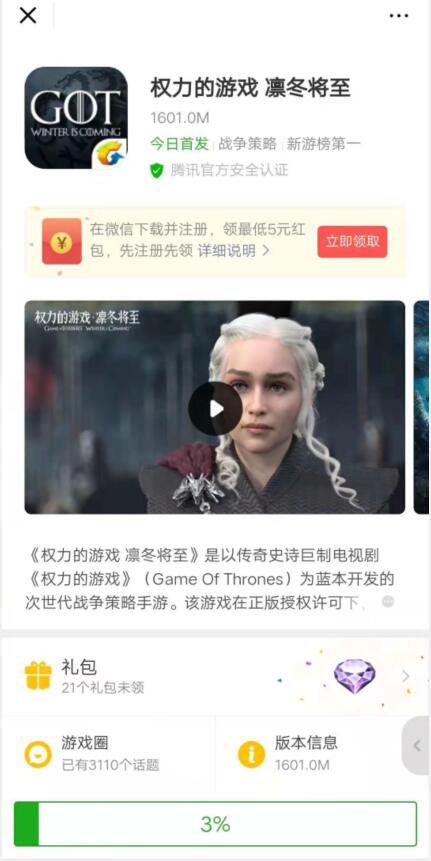 腾讯手游权力的游戏受邀体验送5元微信红包 微信红包 活动线报  第2张