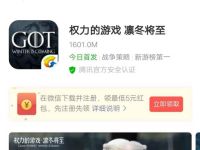 腾讯手游权力的游戏受邀体验送5元微信红包 微信红包 活动线报  第1张