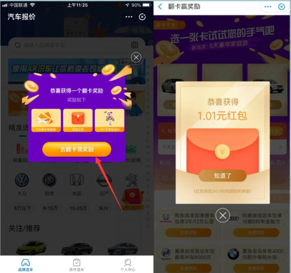 支付宝汽车报价翻牌抽奖亲测1.01元支付宝红包 支付宝红包 活动线报  第3张