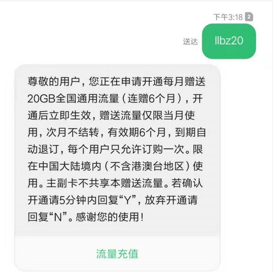 中国电信部分用户免费领取20g流量连赠6个月