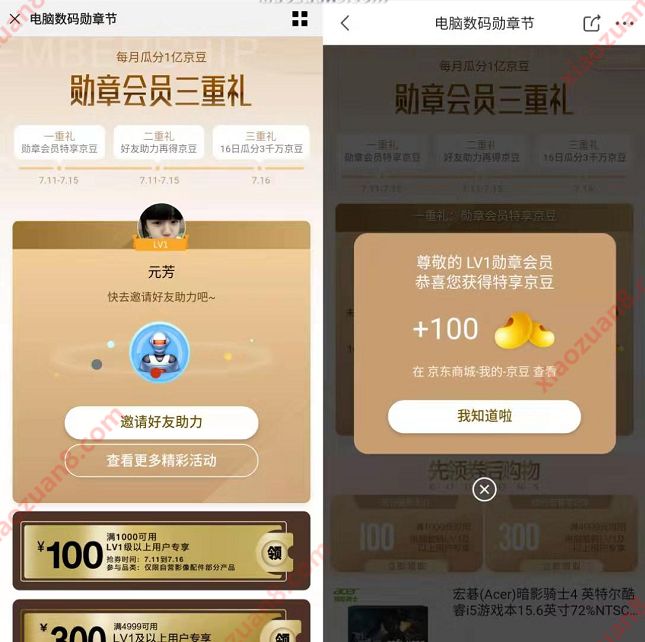 京东电脑数码勋章节会员3重礼送100 300京豆 京东 活动线报  第3张
