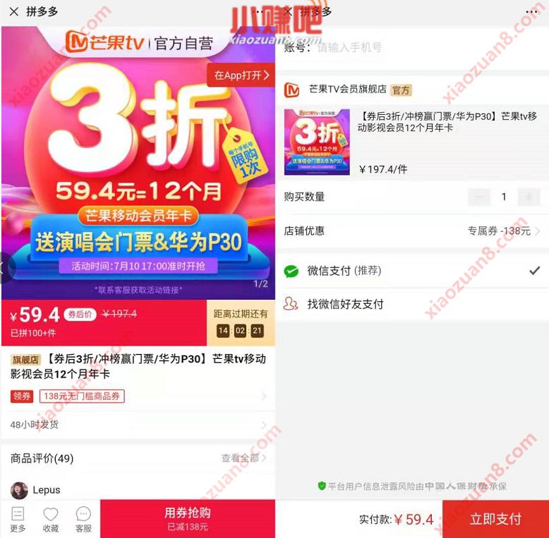 芒果TV会员年卡限时三折抢购：59.4元一年 免费会员VIP 活动线报  第3张