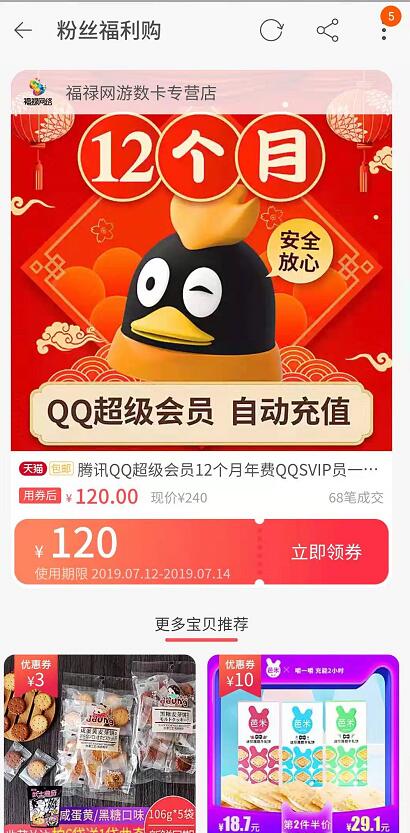120元购QQ超级会员12个月年费会员，5折半价 免费会员VIP 活动线报  第2张