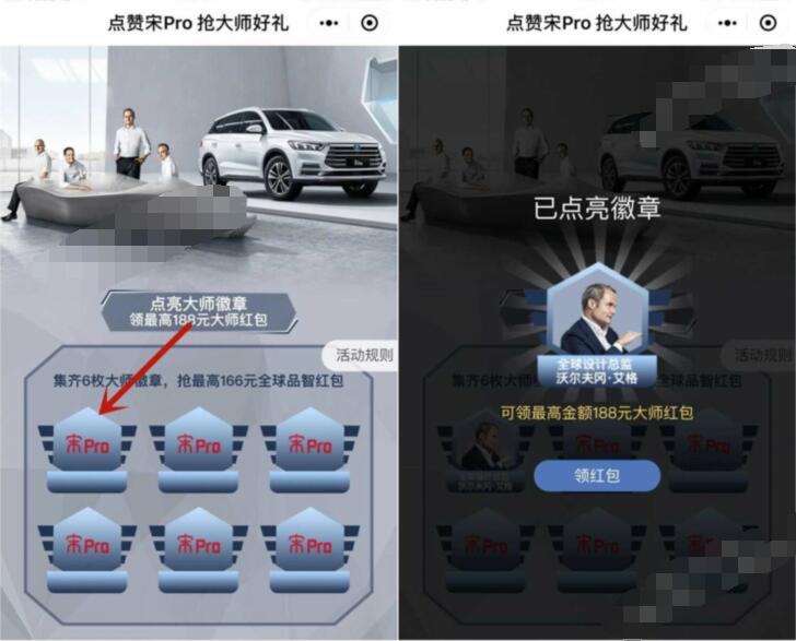 点赞宋Pro小程序点亮大师徽章抽1.08元微信红包 微信红包 活动线报  第2张