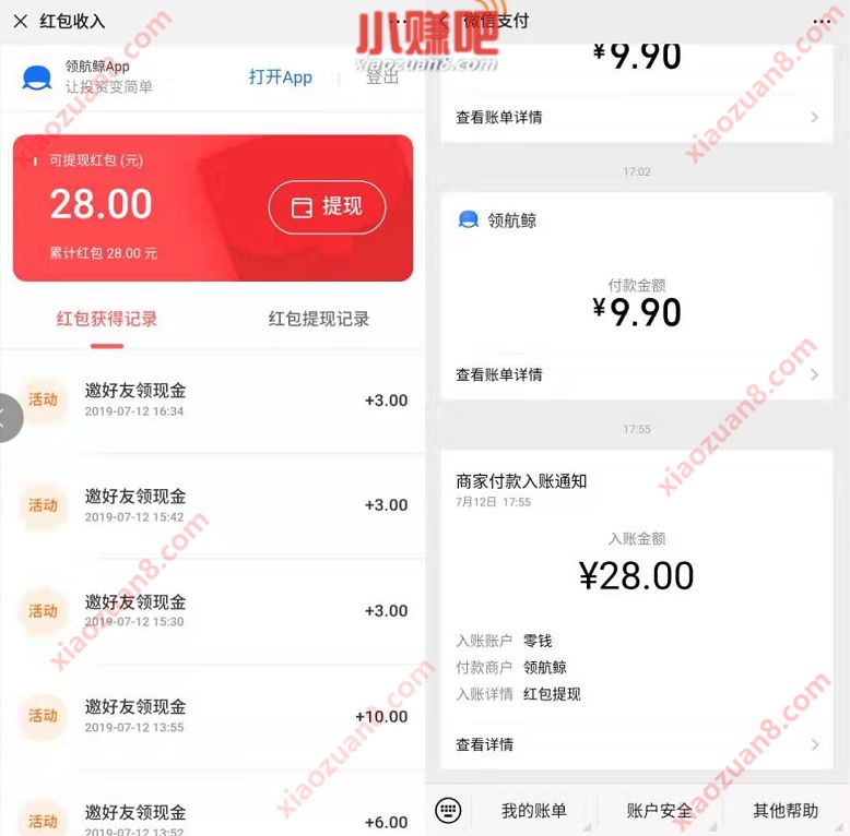 领航鲸APP邀请好友送最高300元微信红包零钱 微信红包 活动线报  第4张