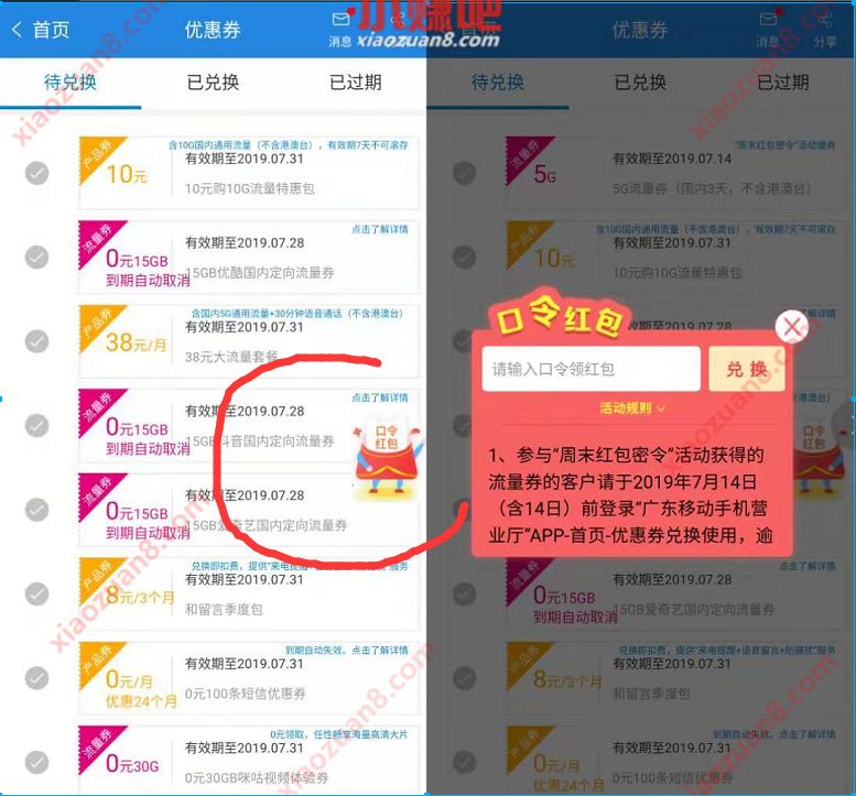 广东移动APP周末红包密令送5G移动流量包 免费流量 活动线报  第2张