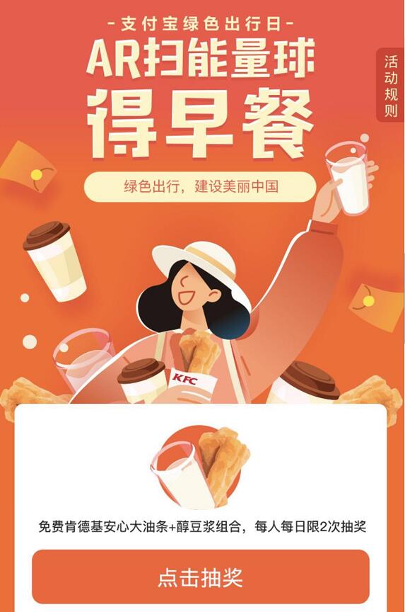 支付宝绿色出行日AR扫能量球抽公交地铁乘车券 出行优惠券 优惠福利  第3张