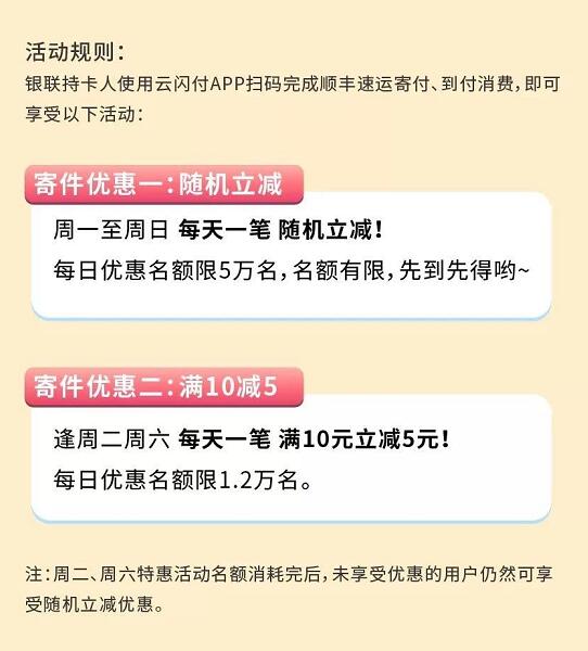 云闪付周二周六扫码顺丰速运寄付满10元立减5元